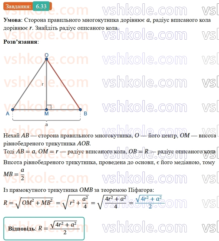 9-geometriya-ag-merzlyak--2-pravilni-mnogokutniki-6-pravilni-mnogokutniki-ta-yihni-vlastivosti-33-rnd2500.jpg