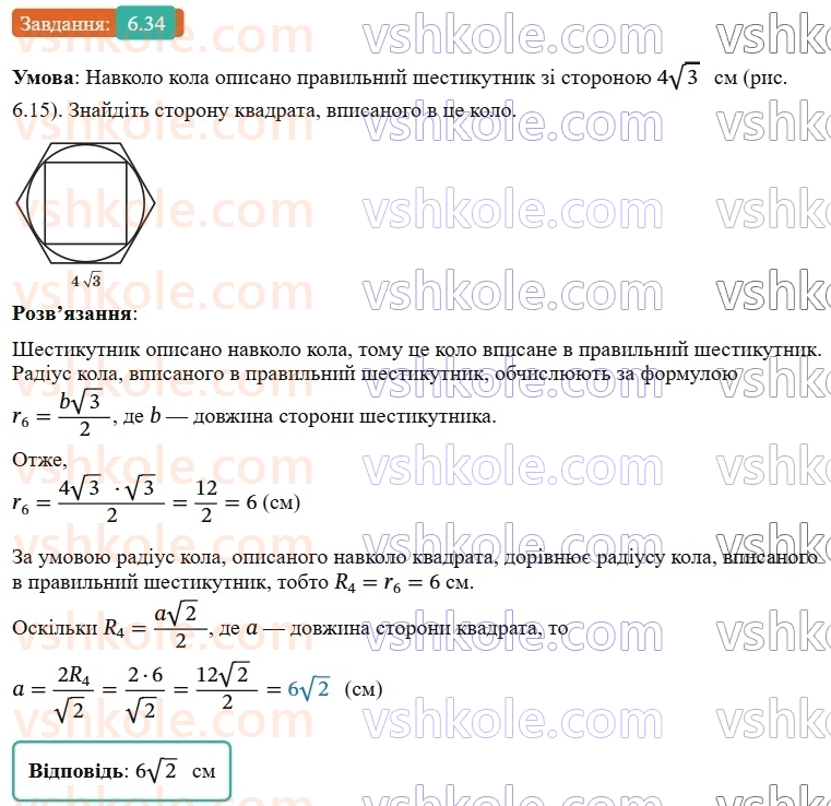 9-geometriya-ag-merzlyak--2-pravilni-mnogokutniki-6-pravilni-mnogokutniki-ta-yihni-vlastivosti-34-rnd8923.jpg