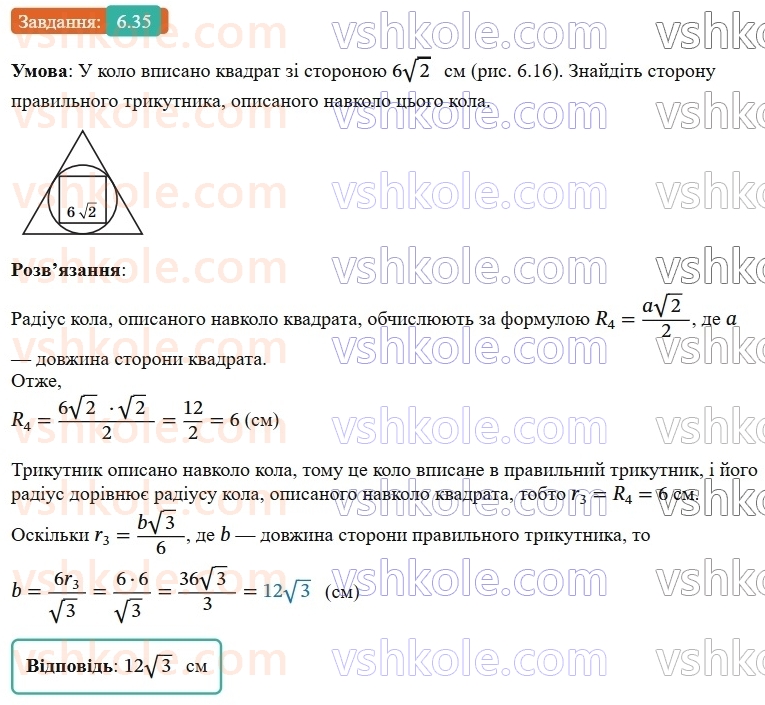 9-geometriya-ag-merzlyak--2-pravilni-mnogokutniki-6-pravilni-mnogokutniki-ta-yihni-vlastivosti-35-rnd1848.jpg