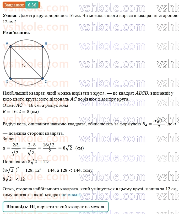 9-geometriya-ag-merzlyak--2-pravilni-mnogokutniki-6-pravilni-mnogokutniki-ta-yihni-vlastivosti-36-rnd2352.jpg