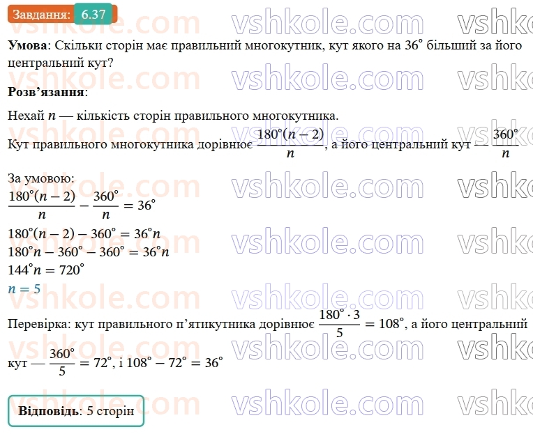 9-geometriya-ag-merzlyak--2-pravilni-mnogokutniki-6-pravilni-mnogokutniki-ta-yihni-vlastivosti-37-rnd520.jpg