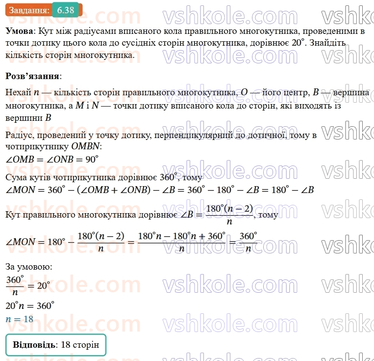 9-geometriya-ag-merzlyak--2-pravilni-mnogokutniki-6-pravilni-mnogokutniki-ta-yihni-vlastivosti-38-rnd5558.jpg