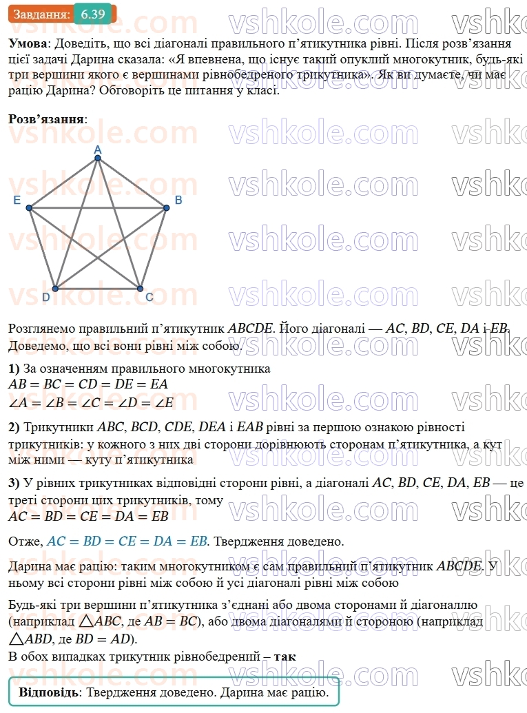 9-geometriya-ag-merzlyak--2-pravilni-mnogokutniki-6-pravilni-mnogokutniki-ta-yihni-vlastivosti-39-rnd2787.jpg