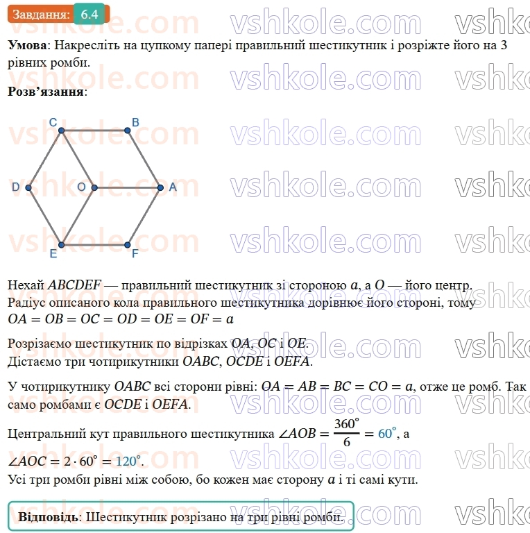 9-geometriya-ag-merzlyak--2-pravilni-mnogokutniki-6-pravilni-mnogokutniki-ta-yihni-vlastivosti-4-rnd2857.jpg