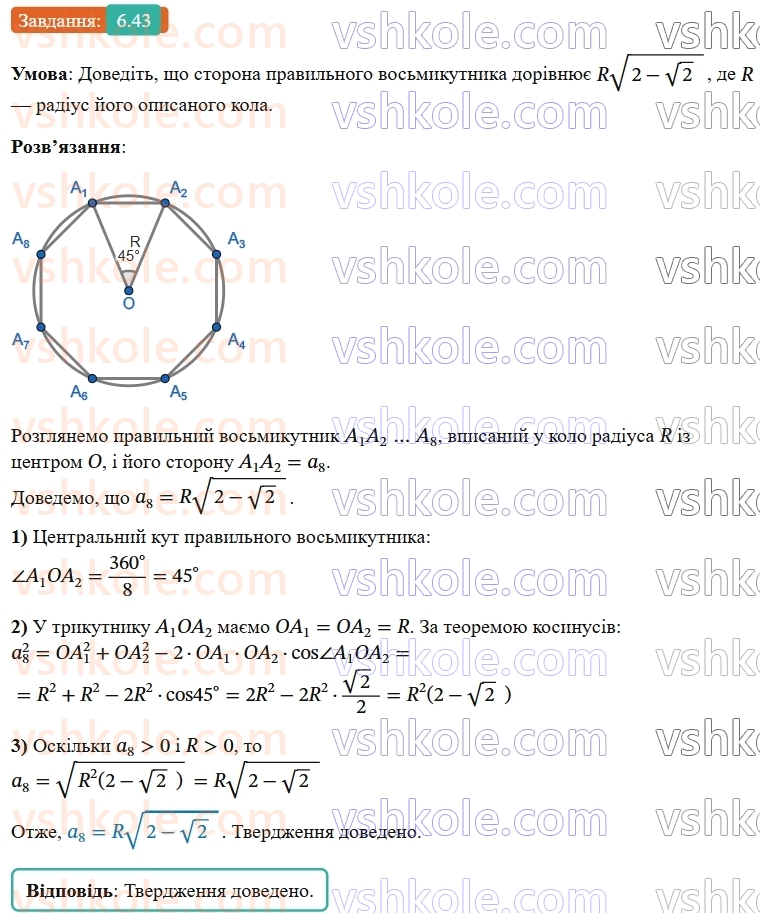 9-geometriya-ag-merzlyak--2-pravilni-mnogokutniki-6-pravilni-mnogokutniki-ta-yihni-vlastivosti-43-rnd4979.jpg