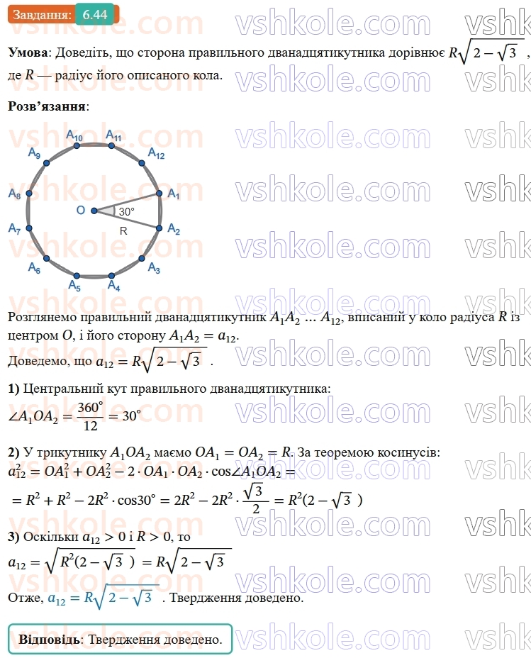 9-geometriya-ag-merzlyak--2-pravilni-mnogokutniki-6-pravilni-mnogokutniki-ta-yihni-vlastivosti-44-rnd3332.jpg