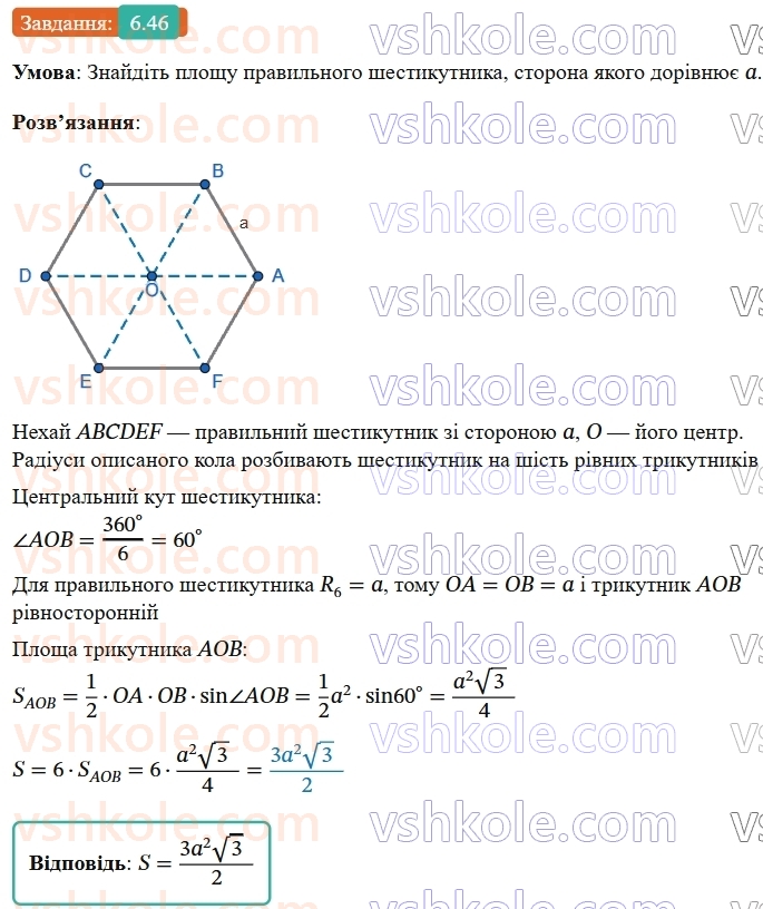 9-geometriya-ag-merzlyak--2-pravilni-mnogokutniki-6-pravilni-mnogokutniki-ta-yihni-vlastivosti-46-rnd4649.jpg