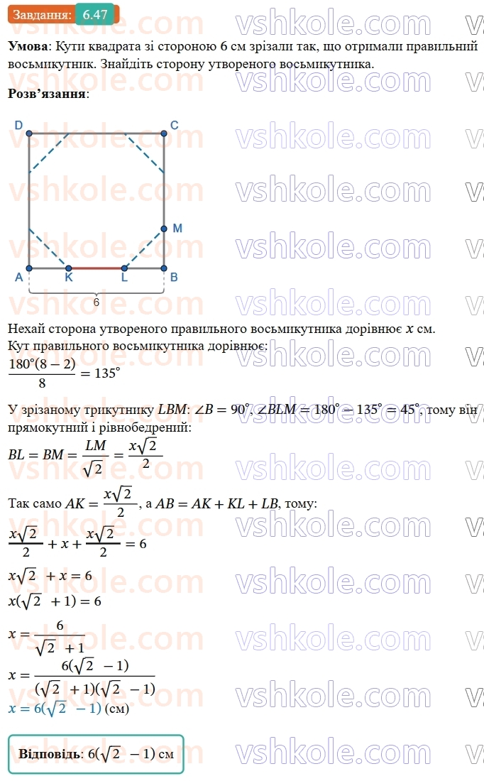 9-geometriya-ag-merzlyak--2-pravilni-mnogokutniki-6-pravilni-mnogokutniki-ta-yihni-vlastivosti-47-rnd9883.jpg