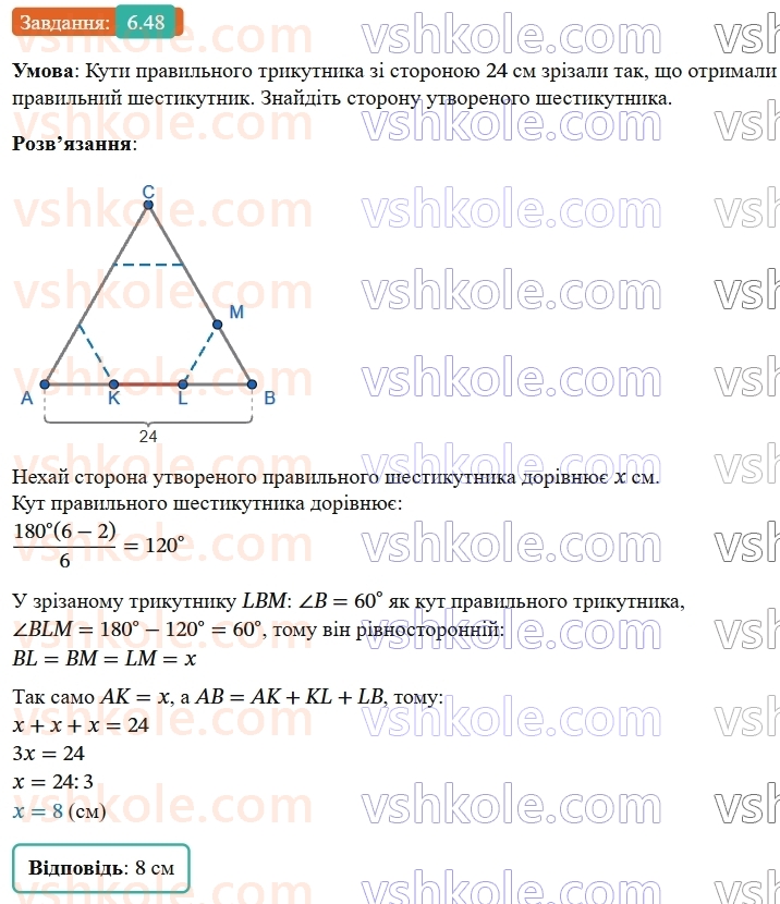 9-geometriya-ag-merzlyak--2-pravilni-mnogokutniki-6-pravilni-mnogokutniki-ta-yihni-vlastivosti-48-rnd4168.jpg