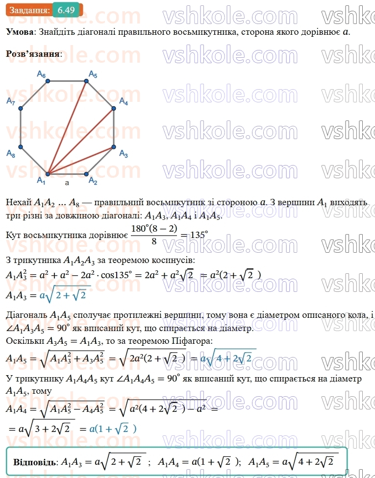 9-geometriya-ag-merzlyak--2-pravilni-mnogokutniki-6-pravilni-mnogokutniki-ta-yihni-vlastivosti-49-rnd849.jpg