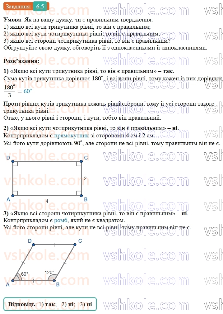 9-geometriya-ag-merzlyak--2-pravilni-mnogokutniki-6-pravilni-mnogokutniki-ta-yihni-vlastivosti-5-rnd7614.jpg