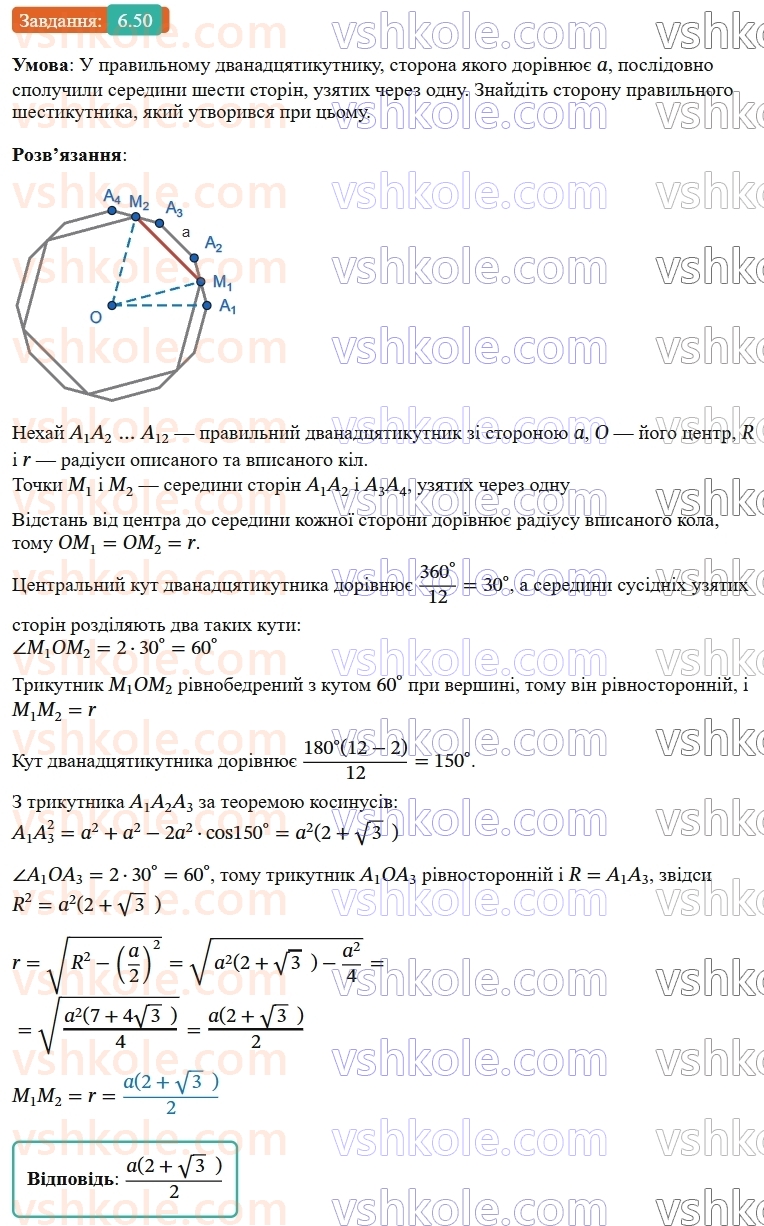 9-geometriya-ag-merzlyak--2-pravilni-mnogokutniki-6-pravilni-mnogokutniki-ta-yihni-vlastivosti-50-rnd964.jpg