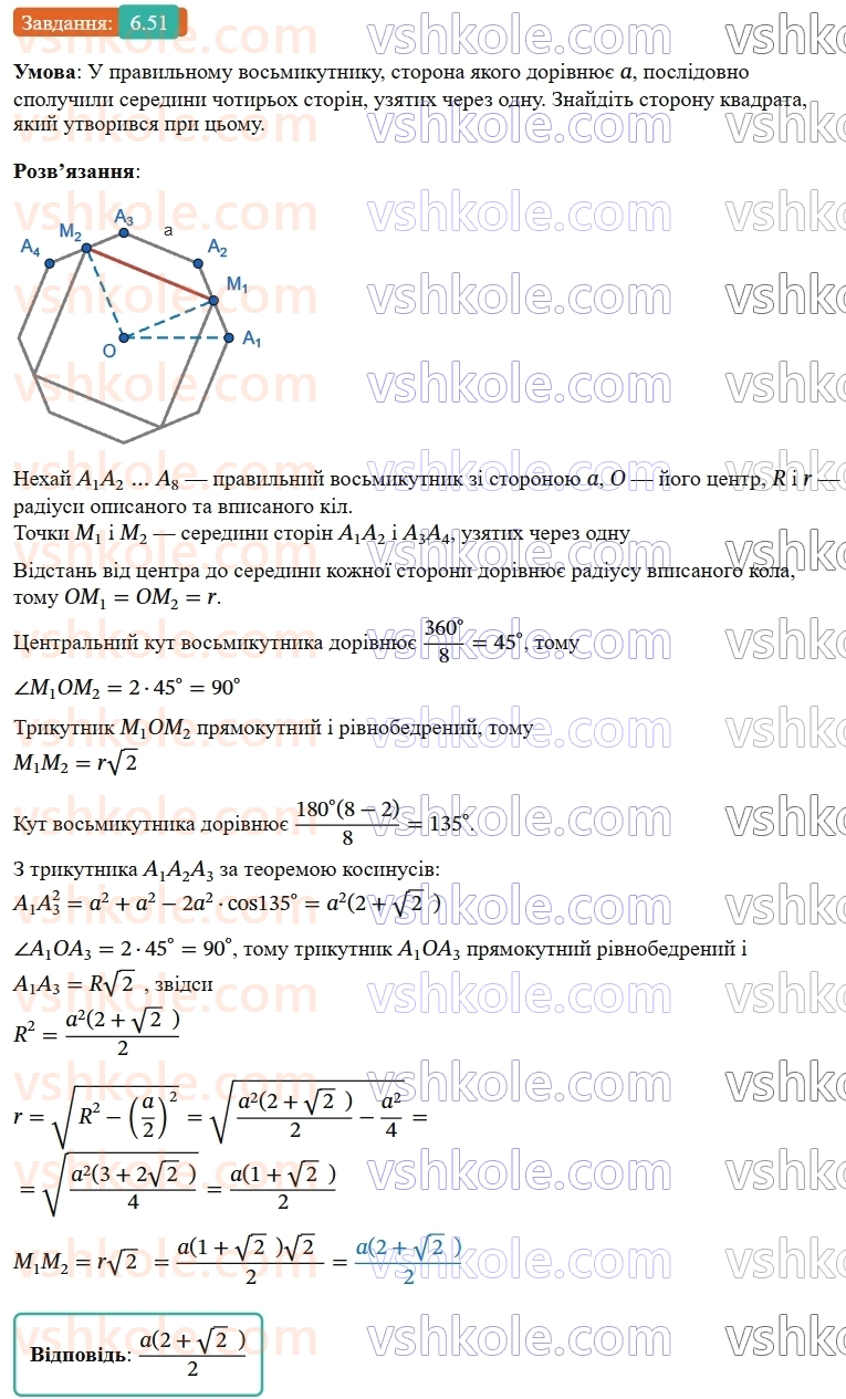 9-geometriya-ag-merzlyak--2-pravilni-mnogokutniki-6-pravilni-mnogokutniki-ta-yihni-vlastivosti-51-rnd5182.jpg