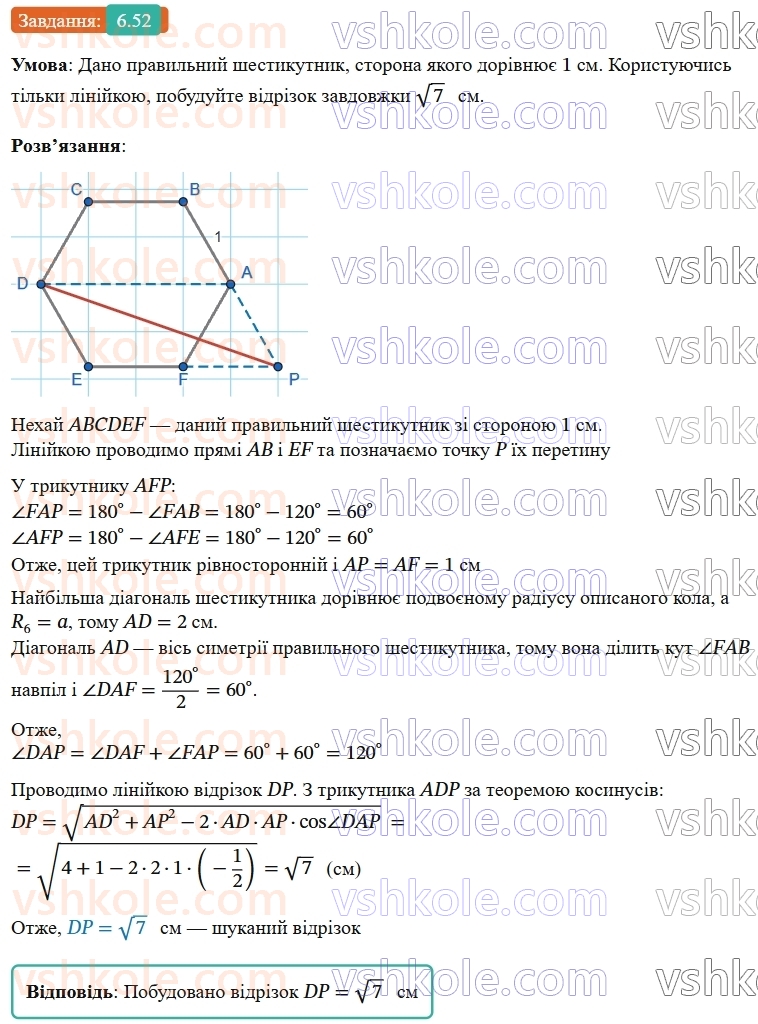 9-geometriya-ag-merzlyak--2-pravilni-mnogokutniki-6-pravilni-mnogokutniki-ta-yihni-vlastivosti-52-rnd7736.jpg