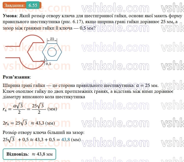 9-geometriya-ag-merzlyak--2-pravilni-mnogokutniki-6-pravilni-mnogokutniki-ta-yihni-vlastivosti-55-rnd3468.jpg