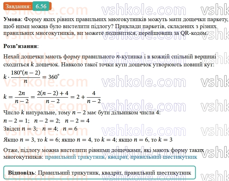 9-geometriya-ag-merzlyak--2-pravilni-mnogokutniki-6-pravilni-mnogokutniki-ta-yihni-vlastivosti-56-rnd267.jpg