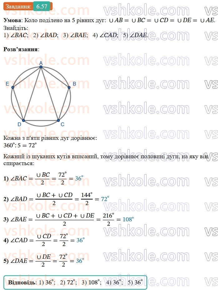 9-geometriya-ag-merzlyak--2-pravilni-mnogokutniki-6-pravilni-mnogokutniki-ta-yihni-vlastivosti-57-rnd3489.jpg