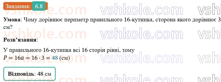 9-geometriya-ag-merzlyak--2-pravilni-mnogokutniki-6-pravilni-mnogokutniki-ta-yihni-vlastivosti-8-rnd8044.jpg