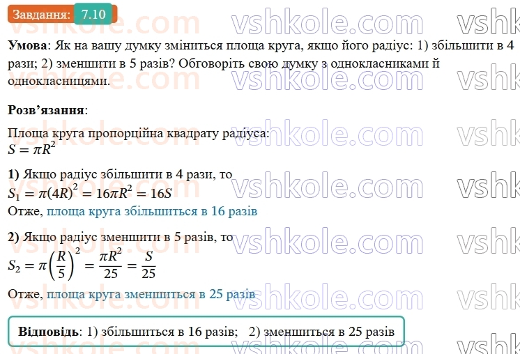 9-geometriya-ag-merzlyak--2-pravilni-mnogokutniki-7-dovzhina-kola-ploscha-kruga-10.jpg