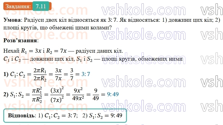 9-geometriya-ag-merzlyak--2-pravilni-mnogokutniki-7-dovzhina-kola-ploscha-kruga-11.jpg