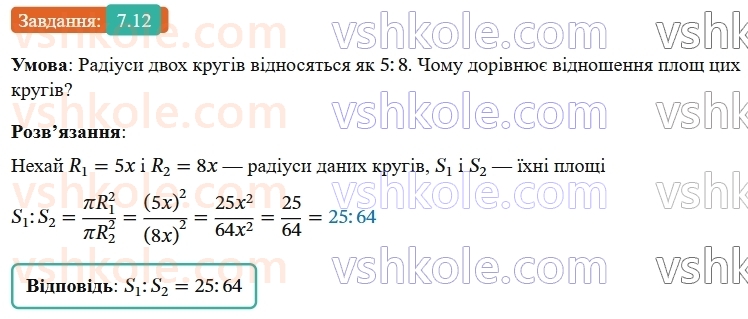 9-geometriya-ag-merzlyak--2-pravilni-mnogokutniki-7-dovzhina-kola-ploscha-kruga-12.jpg