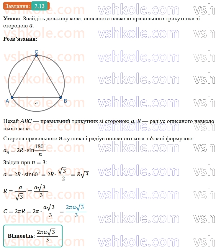9-geometriya-ag-merzlyak--2-pravilni-mnogokutniki-7-dovzhina-kola-ploscha-kruga-13.jpg