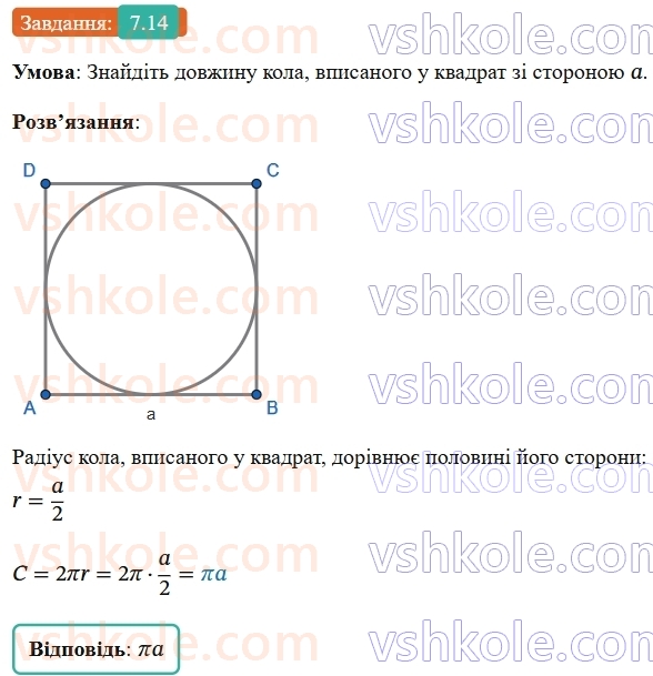 9-geometriya-ag-merzlyak--2-pravilni-mnogokutniki-7-dovzhina-kola-ploscha-kruga-14.jpg