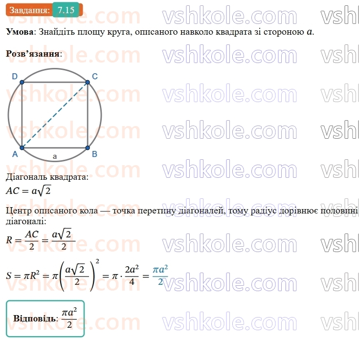9-geometriya-ag-merzlyak--2-pravilni-mnogokutniki-7-dovzhina-kola-ploscha-kruga-15.jpg