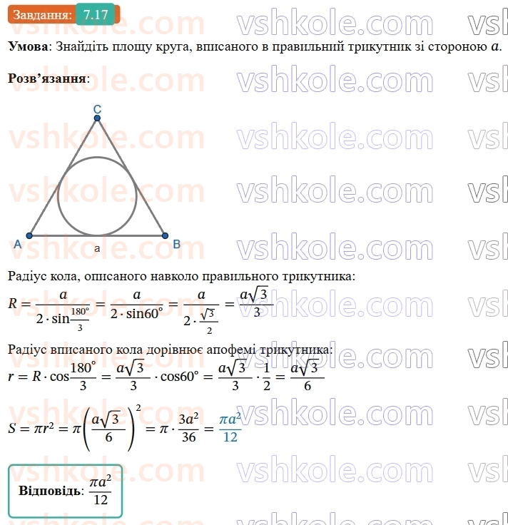 9-geometriya-ag-merzlyak--2-pravilni-mnogokutniki-7-dovzhina-kola-ploscha-kruga-17.jpg
