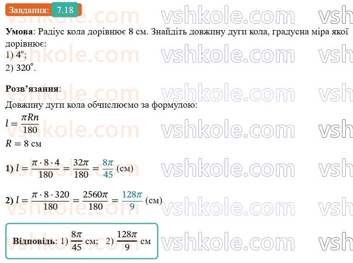 9-geometriya-ag-merzlyak--2-pravilni-mnogokutniki-7-dovzhina-kola-ploscha-kruga-18.jpg