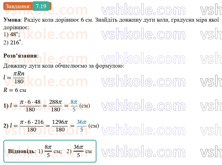 9-geometriya-ag-merzlyak--2-pravilni-mnogokutniki-7-dovzhina-kola-ploscha-kruga-19.jpg
