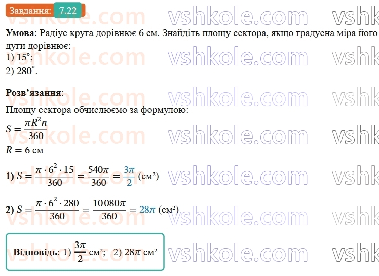 9-geometriya-ag-merzlyak--2-pravilni-mnogokutniki-7-dovzhina-kola-ploscha-kruga-22.jpg