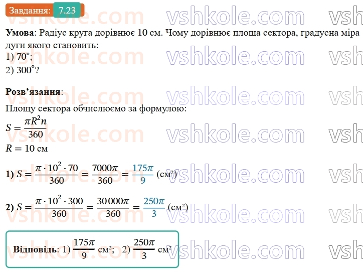 9-geometriya-ag-merzlyak--2-pravilni-mnogokutniki-7-dovzhina-kola-ploscha-kruga-23.jpg