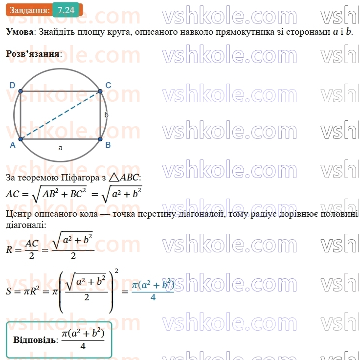 9-geometriya-ag-merzlyak--2-pravilni-mnogokutniki-7-dovzhina-kola-ploscha-kruga-24.jpg