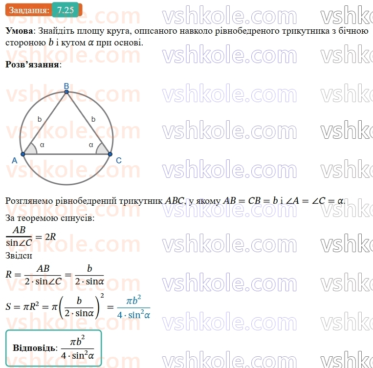 9-geometriya-ag-merzlyak--2-pravilni-mnogokutniki-7-dovzhina-kola-ploscha-kruga-25.jpg