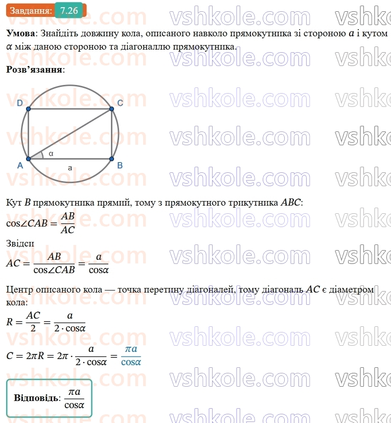 9-geometriya-ag-merzlyak--2-pravilni-mnogokutniki-7-dovzhina-kola-ploscha-kruga-26.jpg