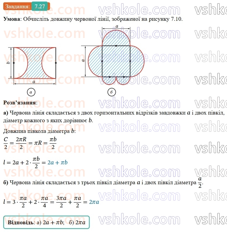 9-geometriya-ag-merzlyak--2-pravilni-mnogokutniki-7-dovzhina-kola-ploscha-kruga-27.jpg