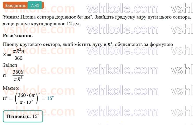 9-geometriya-ag-merzlyak--2-pravilni-mnogokutniki-7-dovzhina-kola-ploscha-kruga-35.jpg
