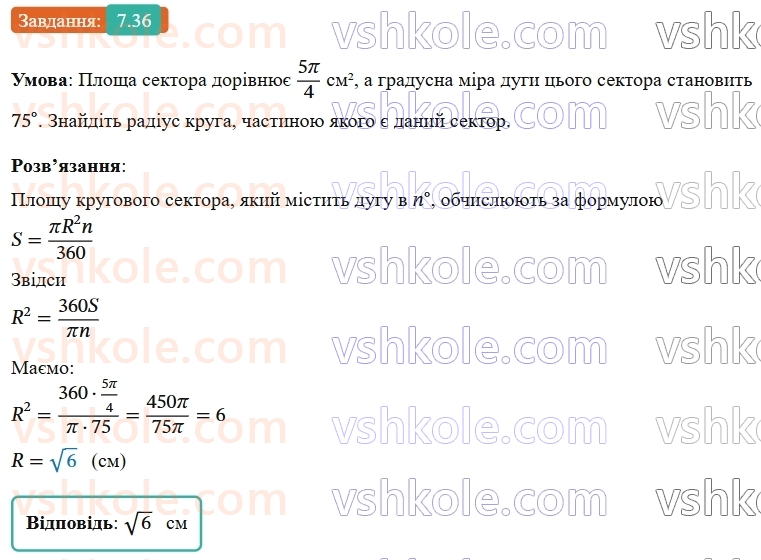 9-geometriya-ag-merzlyak--2-pravilni-mnogokutniki-7-dovzhina-kola-ploscha-kruga-36.jpg