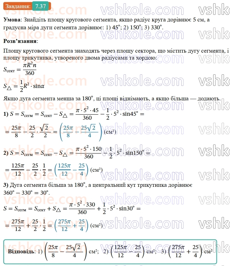 9-geometriya-ag-merzlyak--2-pravilni-mnogokutniki-7-dovzhina-kola-ploscha-kruga-37.jpg
