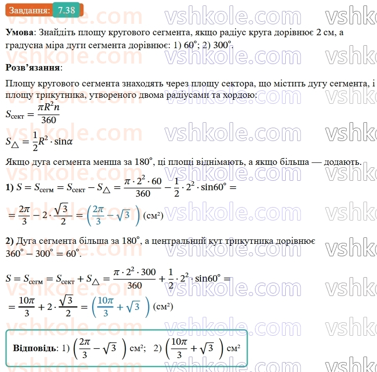 9-geometriya-ag-merzlyak--2-pravilni-mnogokutniki-7-dovzhina-kola-ploscha-kruga-38.jpg