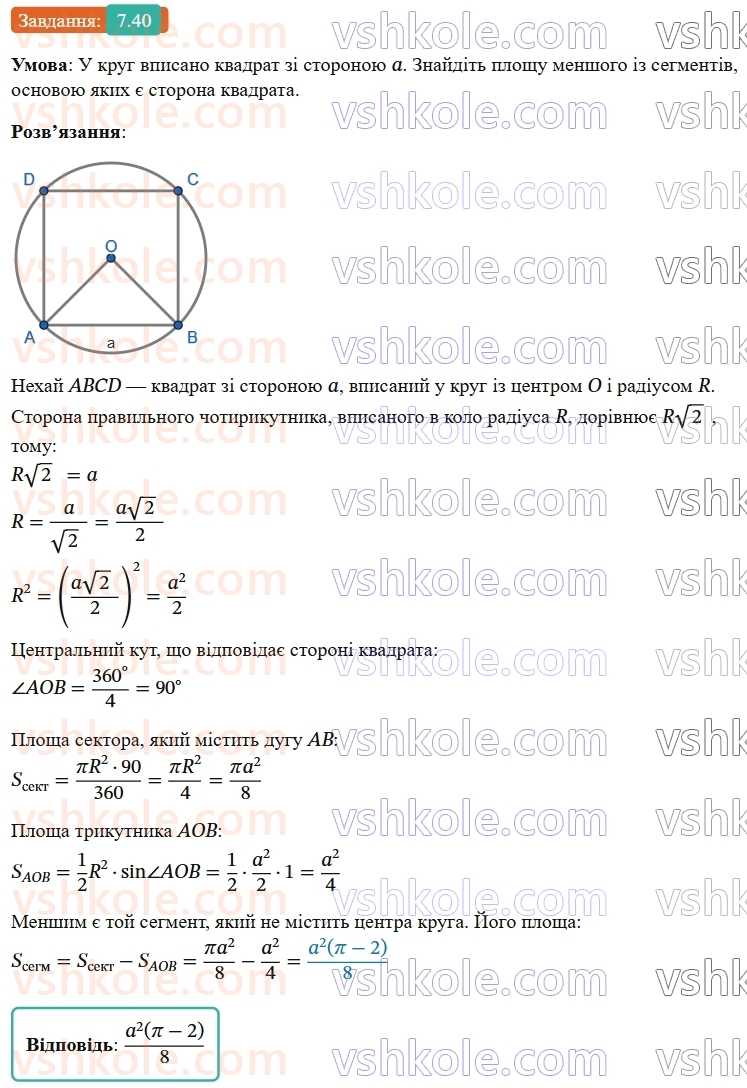 9-geometriya-ag-merzlyak--2-pravilni-mnogokutniki-7-dovzhina-kola-ploscha-kruga-40.jpg