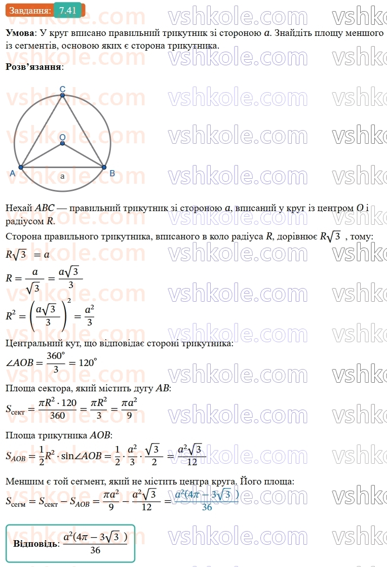9-geometriya-ag-merzlyak--2-pravilni-mnogokutniki-7-dovzhina-kola-ploscha-kruga-41.jpg