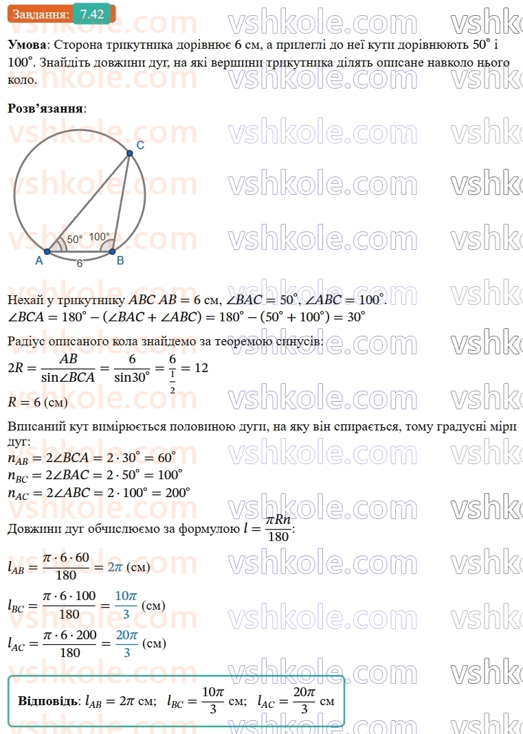 9-geometriya-ag-merzlyak--2-pravilni-mnogokutniki-7-dovzhina-kola-ploscha-kruga-42.jpg