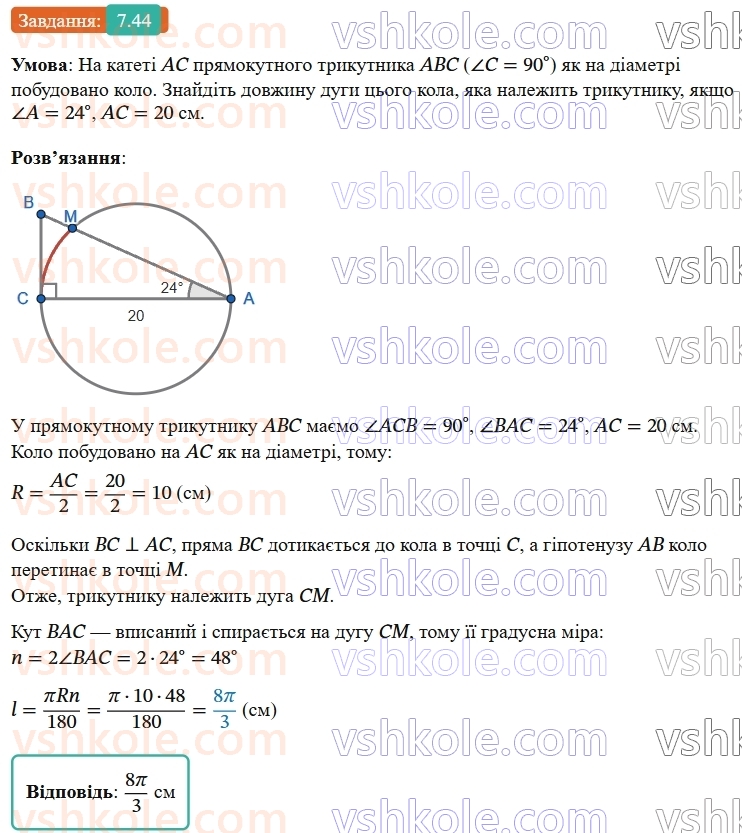 9-geometriya-ag-merzlyak--2-pravilni-mnogokutniki-7-dovzhina-kola-ploscha-kruga-44.jpg