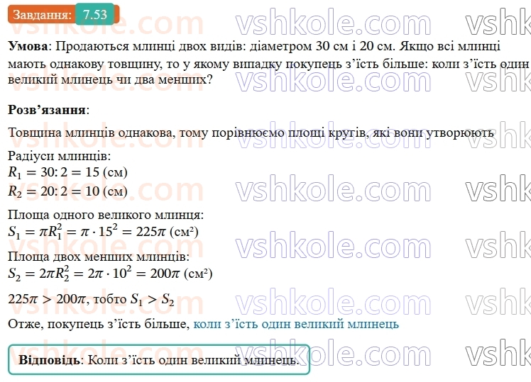 9-geometriya-ag-merzlyak--2-pravilni-mnogokutniki-7-dovzhina-kola-ploscha-kruga-53.jpg