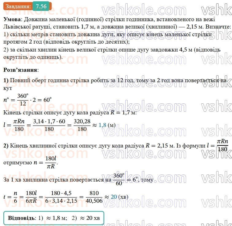 9-geometriya-ag-merzlyak--2-pravilni-mnogokutniki-7-dovzhina-kola-ploscha-kruga-56.jpg