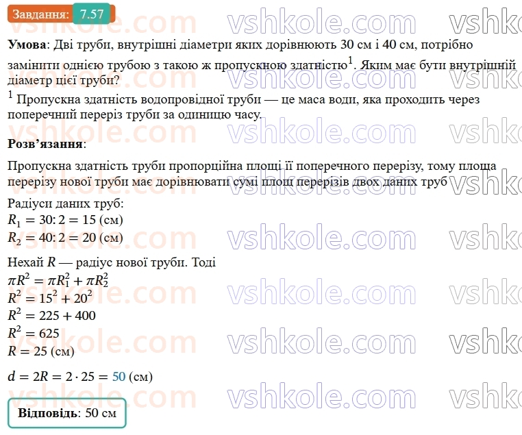 9-geometriya-ag-merzlyak--2-pravilni-mnogokutniki-7-dovzhina-kola-ploscha-kruga-57.jpg