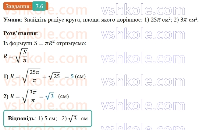 9-geometriya-ag-merzlyak--2-pravilni-mnogokutniki-7-dovzhina-kola-ploscha-kruga-6.jpg