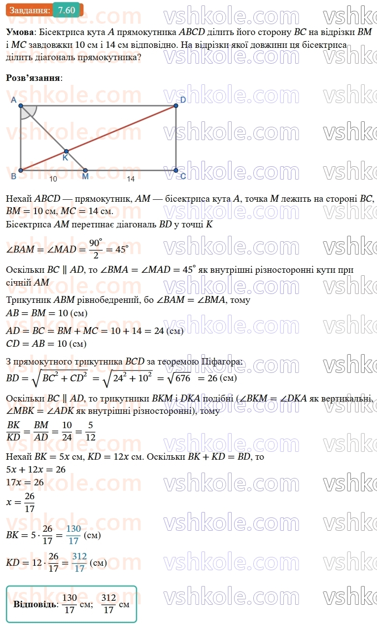 9-geometriya-ag-merzlyak--2-pravilni-mnogokutniki-7-dovzhina-kola-ploscha-kruga-60.jpg
